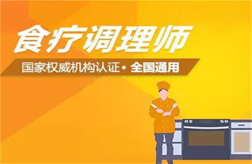 中醫(yī)食療調(diào)理師證報名時間與信息咨詢服務指南
