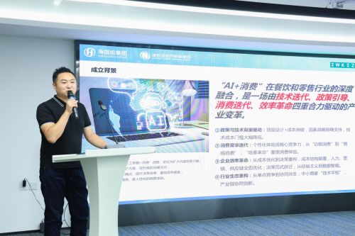 AI智啟消費新勢能 “海新域AI消費場景實驗室”揭牌暨新產(chǎn)品發(fā)布會圓滿舉辦