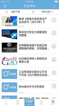 E安全iPhone版下載指南 網(wǎng)絡(luò)與信息安全軟件助力移動(dòng)設(shè)備防護(hù)